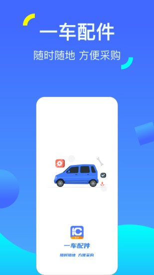 一車配件 v2.1.2 最新版 3