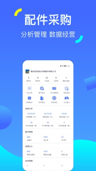 一車配件 v2.1.2 最新版 0