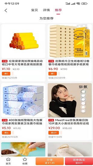 團(tuán)嫂購物 v1.0.5729 安卓版 2