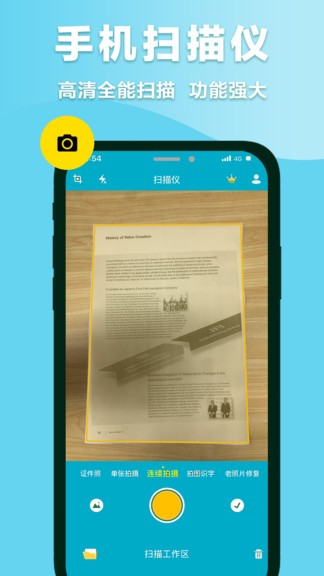 快拍掃描儀安卓版