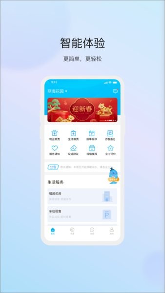 物管嶗山用戶端app v1.5.0 最新版 0