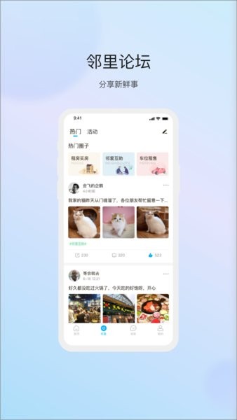 物管嶗山用戶端app v1.5.0 最新版 2