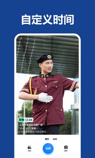 打卡團(tuán)相機(jī) v2.5.4 安卓版 0