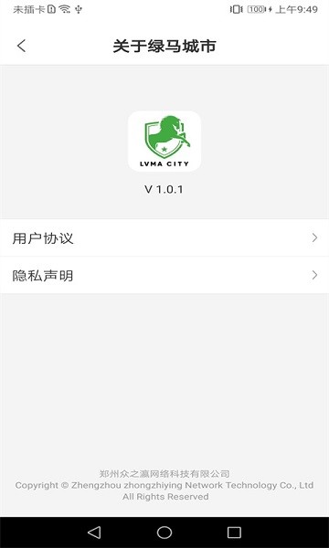 綠馬城市 v1.0.1 安卓版 0