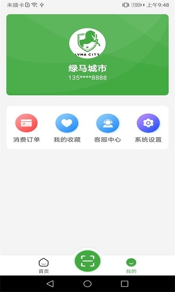 綠馬城市 v1.0.1 安卓版 1