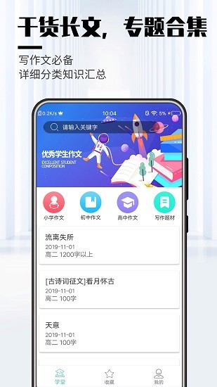優(yōu)秀學(xué)生作文 v1.9 安卓版 0
