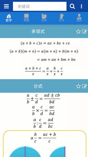 數(shù)理化公式手冊app v1.2 安卓版 2