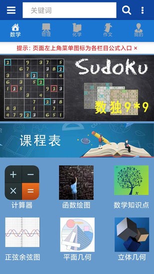數(shù)理化公式手冊app v1.2 安卓版 1