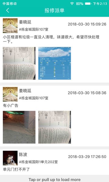 房e家物管版軟件 v1.3.5 安卓版 0