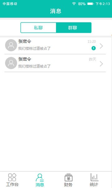 房e家物管版軟件 v1.3.5 安卓版 1
