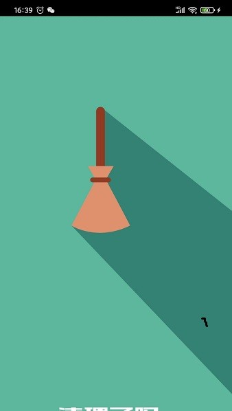 清理了嗎手機(jī)版 v1.0.1 安卓版 0