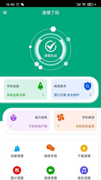 清理了嗎手機(jī)版 v1.0.1 安卓版 2