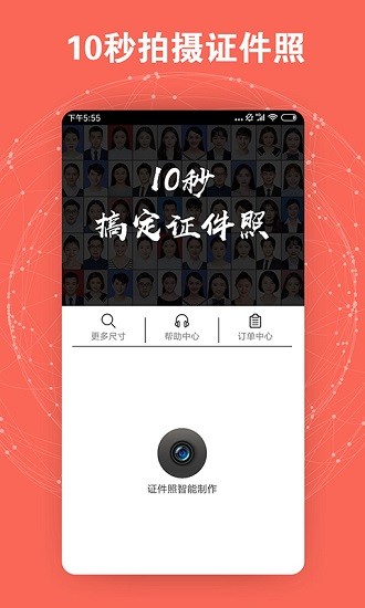 米谷最美證件照 v6.3.1 安卓版 0
