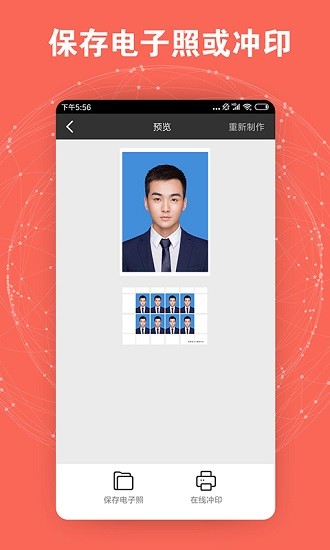 米谷最美證件照 v6.3.1 安卓版 3