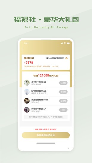 省省吧幸福家 v2.0.3 安卓版 2