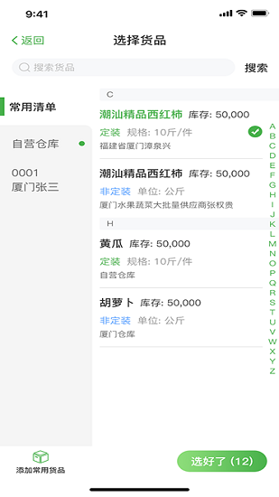 聯(lián)農(nóng)集團版 v2.0.3 安卓版 1