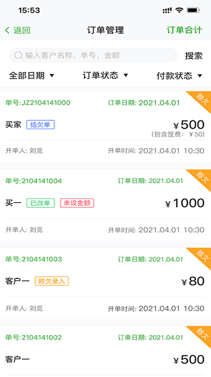 聯(lián)農(nóng)集團版 v2.0.3 安卓版 2
