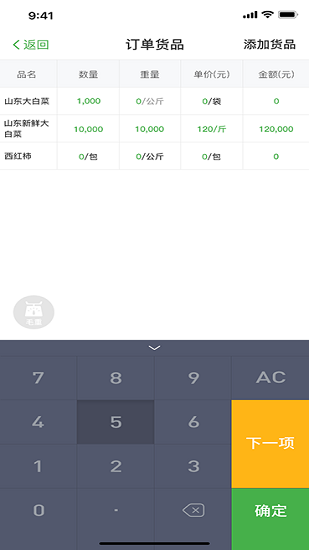 聯(lián)農(nóng)集團版 v2.0.3 安卓版 0
