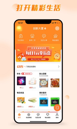 愛鄰居app v3.3.8 安卓最新版 0