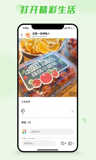 愛鄰居app v3.3.8 安卓最新版 2
