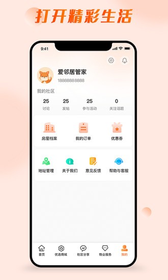 愛鄰居app v3.3.8 安卓最新版 3