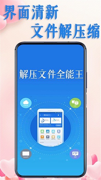 解壓文件全能王app v3.1.7 安卓版 0