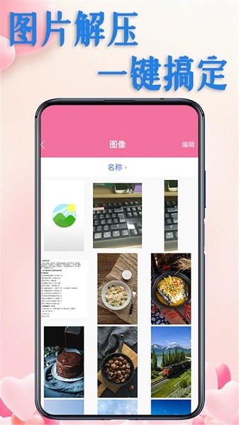 解壓文件全能王app v3.1.7 安卓版 1