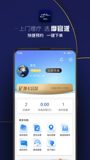 摩官派官方 v2.7.2 安卓版 3