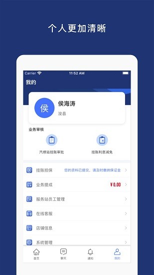 車車配運營版 v1.1.2 安卓版 3