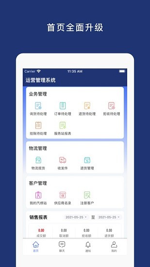 車車配運營版 車車配運營版手機端
