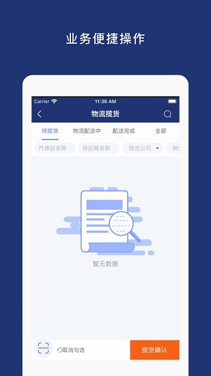 車車配運營版 v1.1.2 安卓版 0
