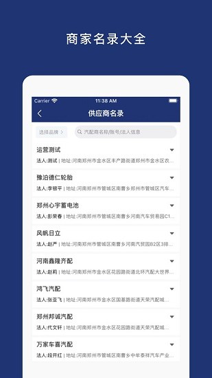 車車配運營版 v1.1.2 安卓版 2