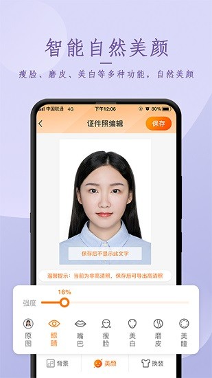正規(guī)證件照拍攝app下載