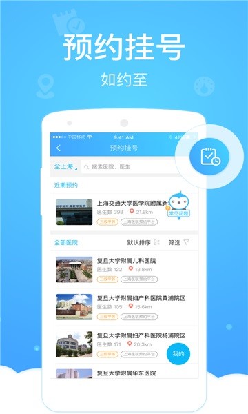 健康怀仁app下载 健康怀仁客户端下载