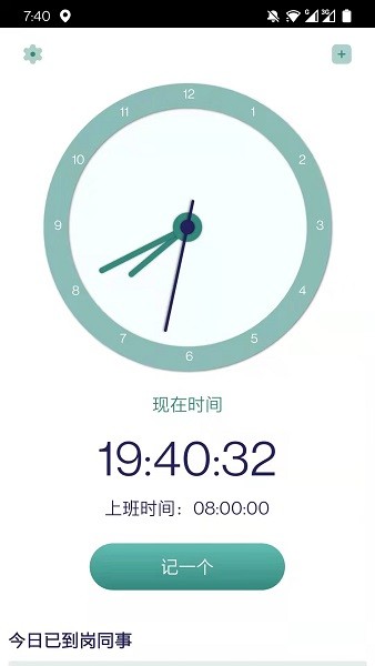 遲到記錄app v1.0.2 安卓版 0