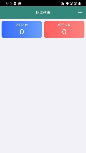 遲到記錄app v1.0.2 安卓版 1