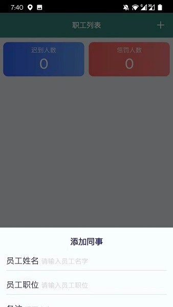 遲到記錄軟件 遲到記錄app