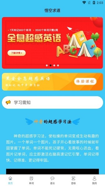 悟空求道軟件 v1.1.7 安卓最新版 0