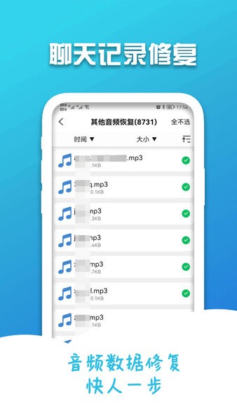 手機聊天記錄修復(fù)軟件 v2.0.1 安卓版 1