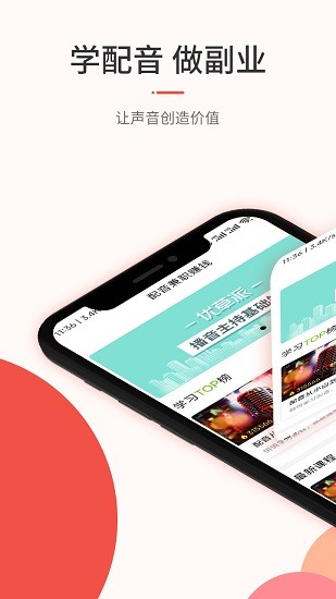 優(yōu)草派學配音官方版 v1.0.4 安卓版 1