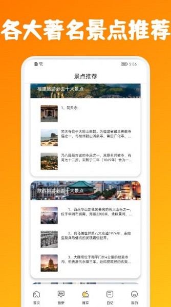 銅梁龍旅游 v1.1 安卓版 3