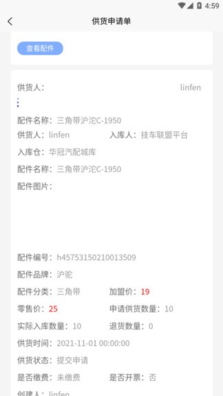 挂车联盟加盟商端 挂车联盟加盟商端手机版