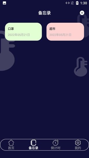 小白溫度計(jì)手機(jī)版 v1.1 安卓版 1