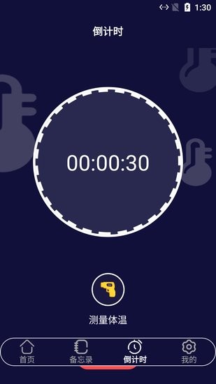 小白溫度計(jì)app