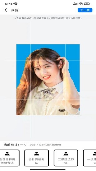 完美一寸證件照 完美一寸證件照app下載