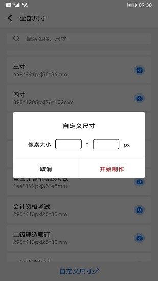 完美一寸證件照 v1.2.1 安卓版 3