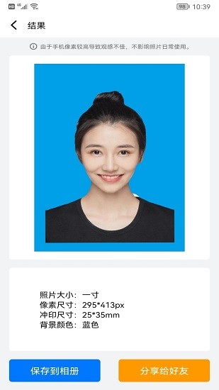 完美一寸證件照 v1.2.1 安卓版 0