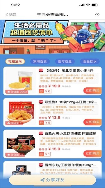 雄安電商 v2.0.72 安卓版 0