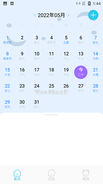 小语日志最新版 小语日志app