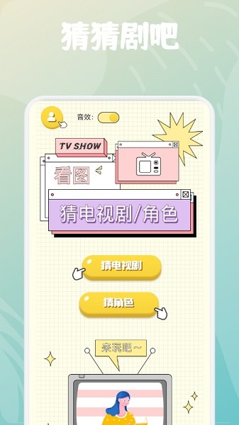 小熊猜劇 v1.1 安卓版 2